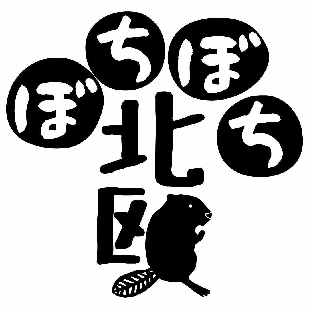 ぼちぼち北欧
